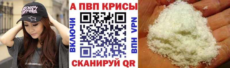 A-PVP Соль это состав Сковородино