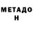 МЕТАМФЕТАМИН Декстрометамфетамин 99.9% Wen Daemon